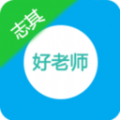 志其好老师APP