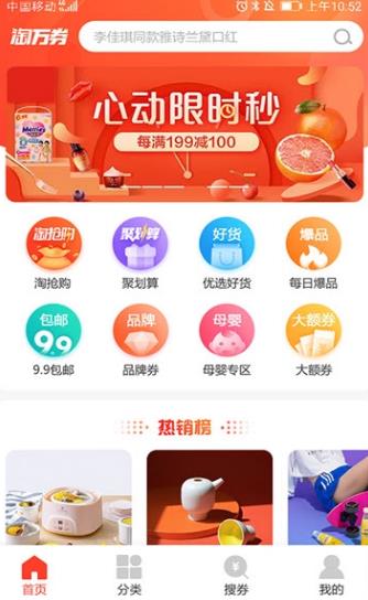 淘万券APP官方版下载图2: