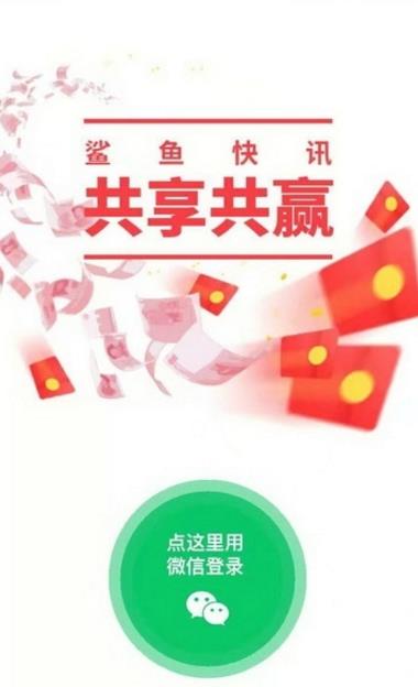 鲨鱼快讯APP最新版下载图3: