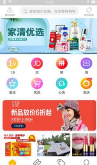 淘券扒APP正式版下载图片2