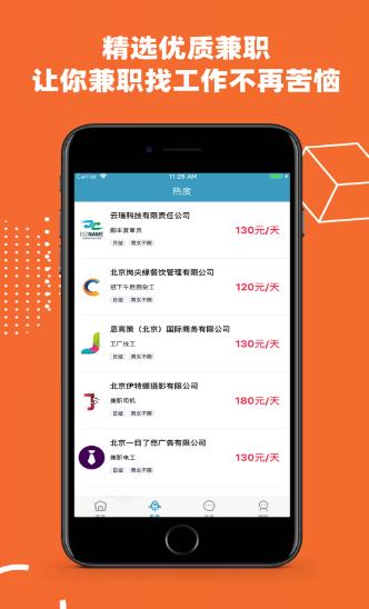 汇通兼职APP最新版下载图1: