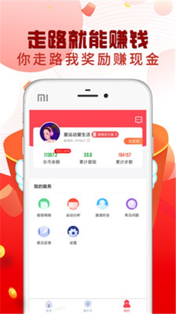 走步多多APP正式版下载图3: