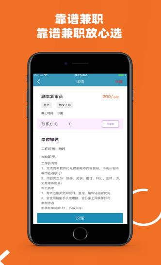 汇通兼职APP最新版下载图2: