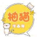 柚猫漫画屋APP