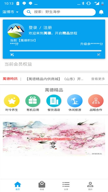 萬德精品APP官方版下载图2: