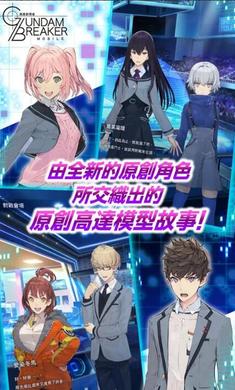 高达创坏者MOBILE1.01.02安卓版官网下载图片1