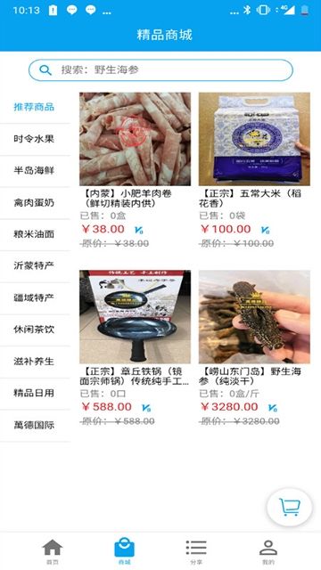 萬德精品APP官方版下载图片1