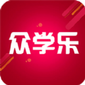 众学乐APP