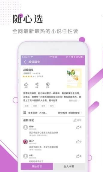 魔小阅APP免费小说完整版下载图片1