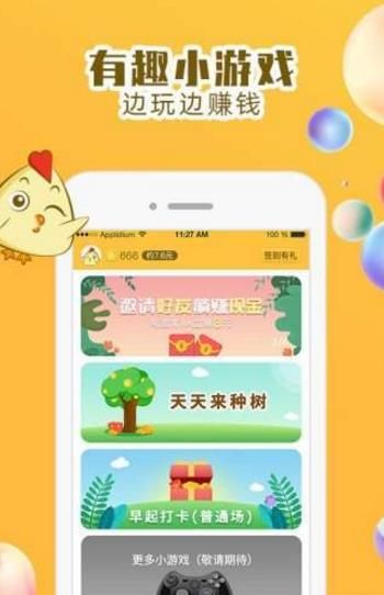 小鸡趣玩APP最新版下载图片1