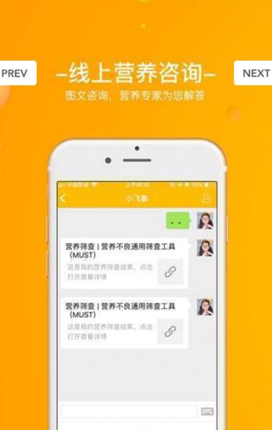 膳理易APP患者端最新版下载图2: