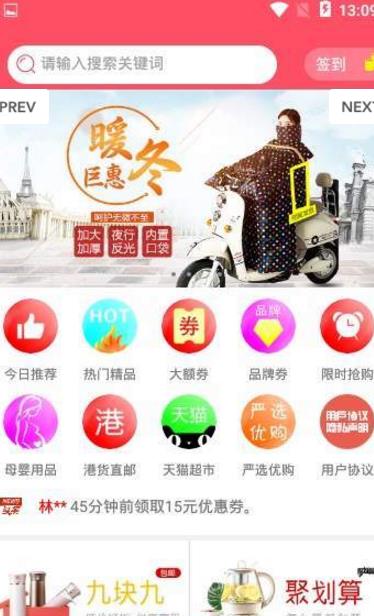 省钱乐购APP最新版图2: