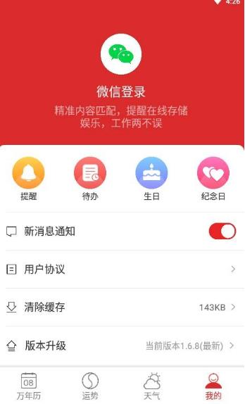 生日计时APP正式版下载图1: