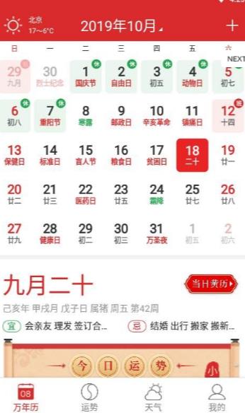 生日计时APP正式版下载图2: