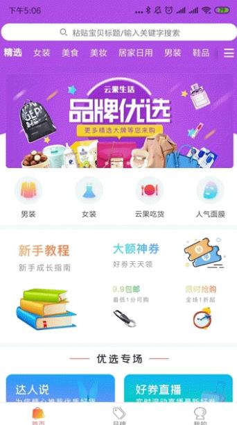 云果生活APP最新版图1: