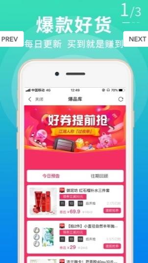 返利惠购APP正式版下载图2: