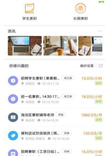 带职网赚APP正式版下载图片2