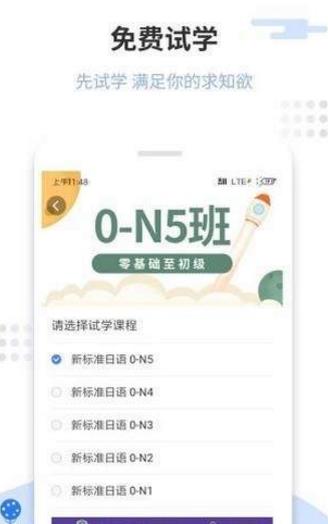 日语学习通APP图2