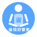 省钱好管家APP