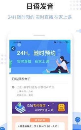 日语学习通APP图3