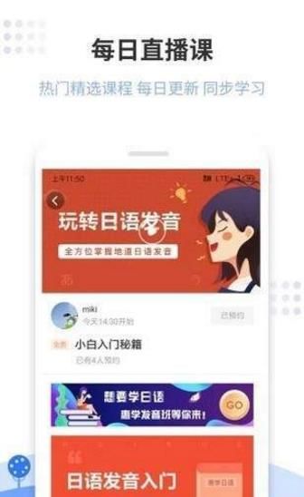 日语学习通APP官网版下载图片1