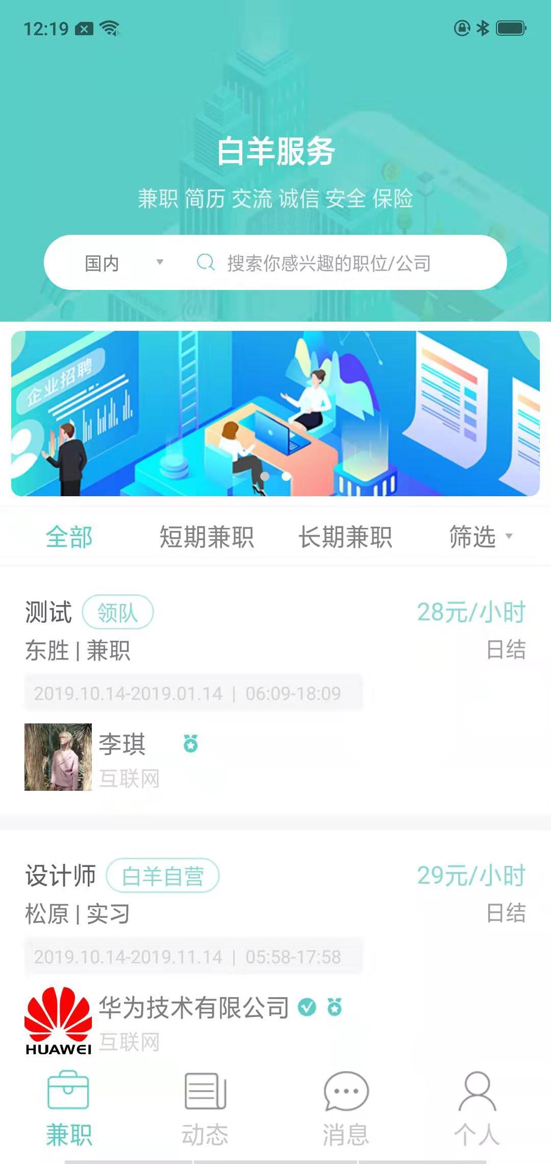 白羊兼职APP官方软件下载图2: