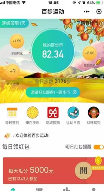 百步运动APP正式版下载图3: