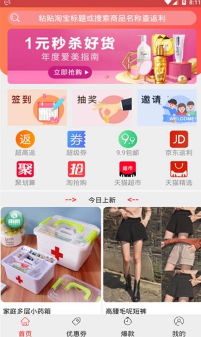 瑞尚返利APP官方版下载图1: