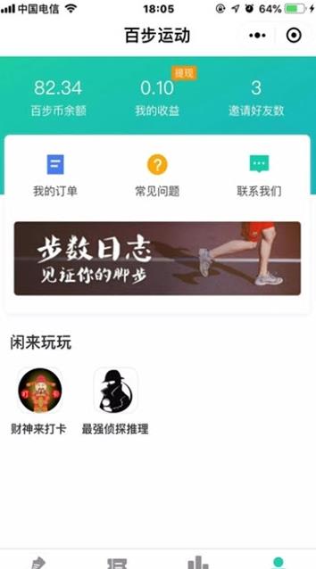 百步运动APP正式版下载图1: