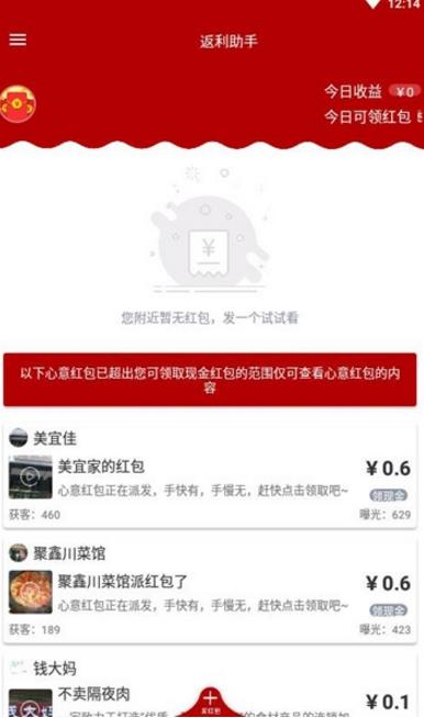 返惠网APP最新版下载图2: