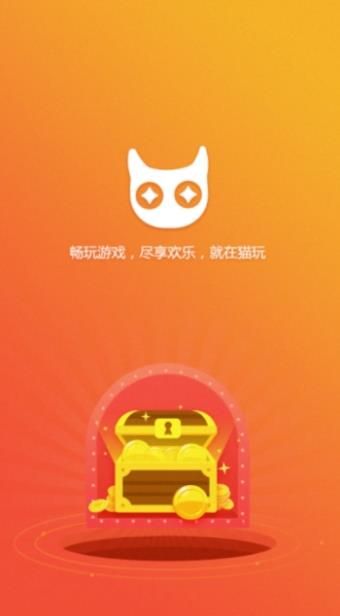 趣猫玩游戏APP正式版下载图片1