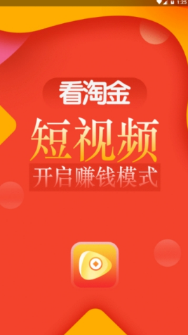 淘金短视频APP官方下载图1: