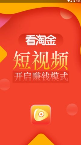 淘金短视频APP官方下载图片1