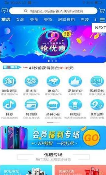 极客优选APP官方版下载图1: