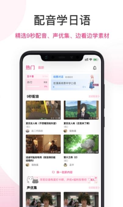 爱上学日语APP图2