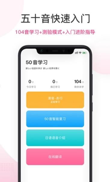 爱上学日语APP正式版下载图片2