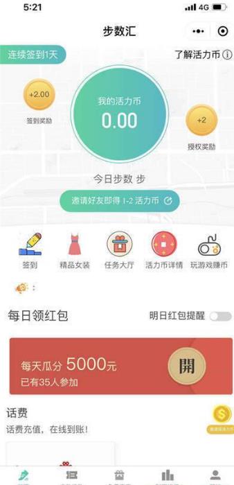 步数汇APP官方版图2: