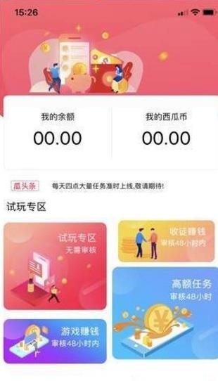 西瓜试玩APP最新版手机下载图3: