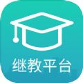 继教平台APP