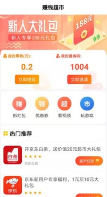 赚金币超市APP官方版下载图片2