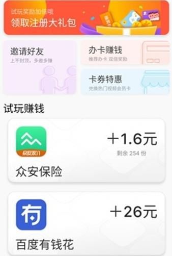 星赚任务APP正式版下载图片2