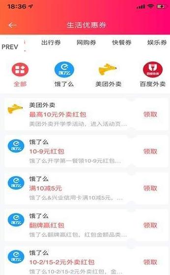 券到啦APP正式版下载图3: