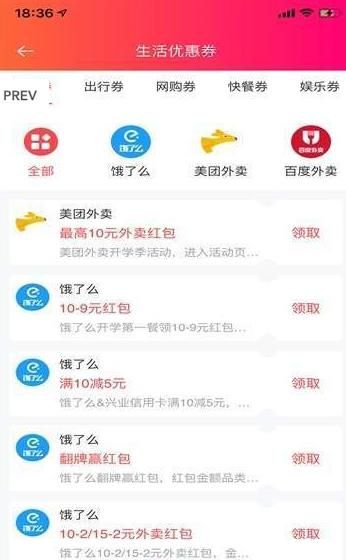 券到啦APP正式版下载图片2