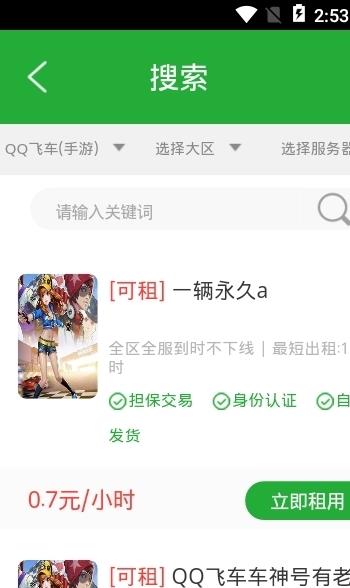 租号汇APP官方版图3: