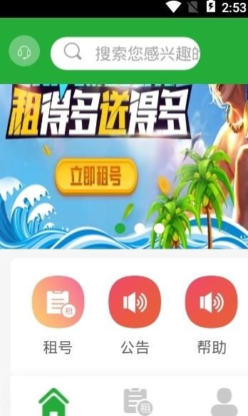 租号汇APP官方版下载图片1