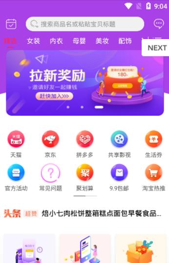 优品有惠APP正式版下载图1: