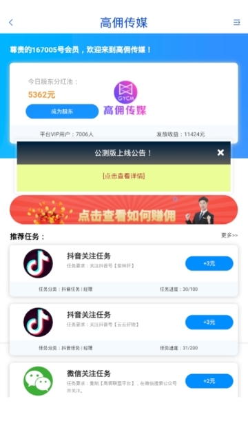 高佣传媒APP官方版下载图2: