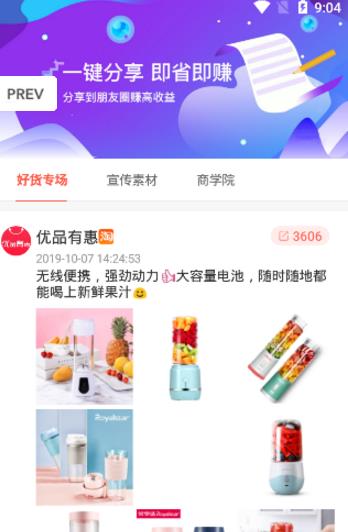 优品有惠APP正式版下载图3: