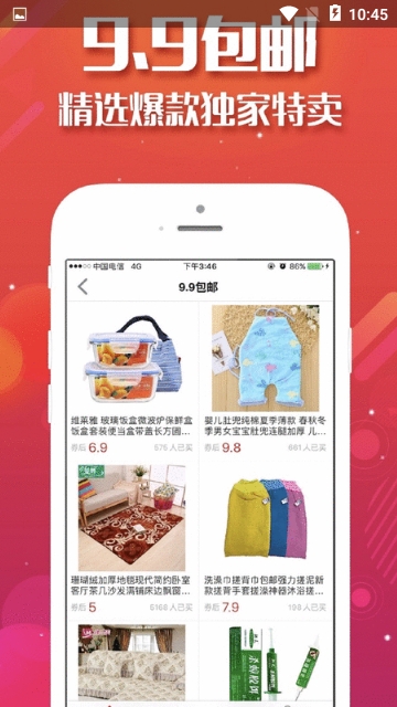 易购猫APP最新版图2: