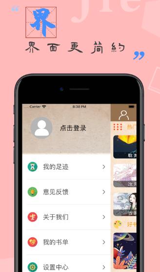 珞棠追书APP图2